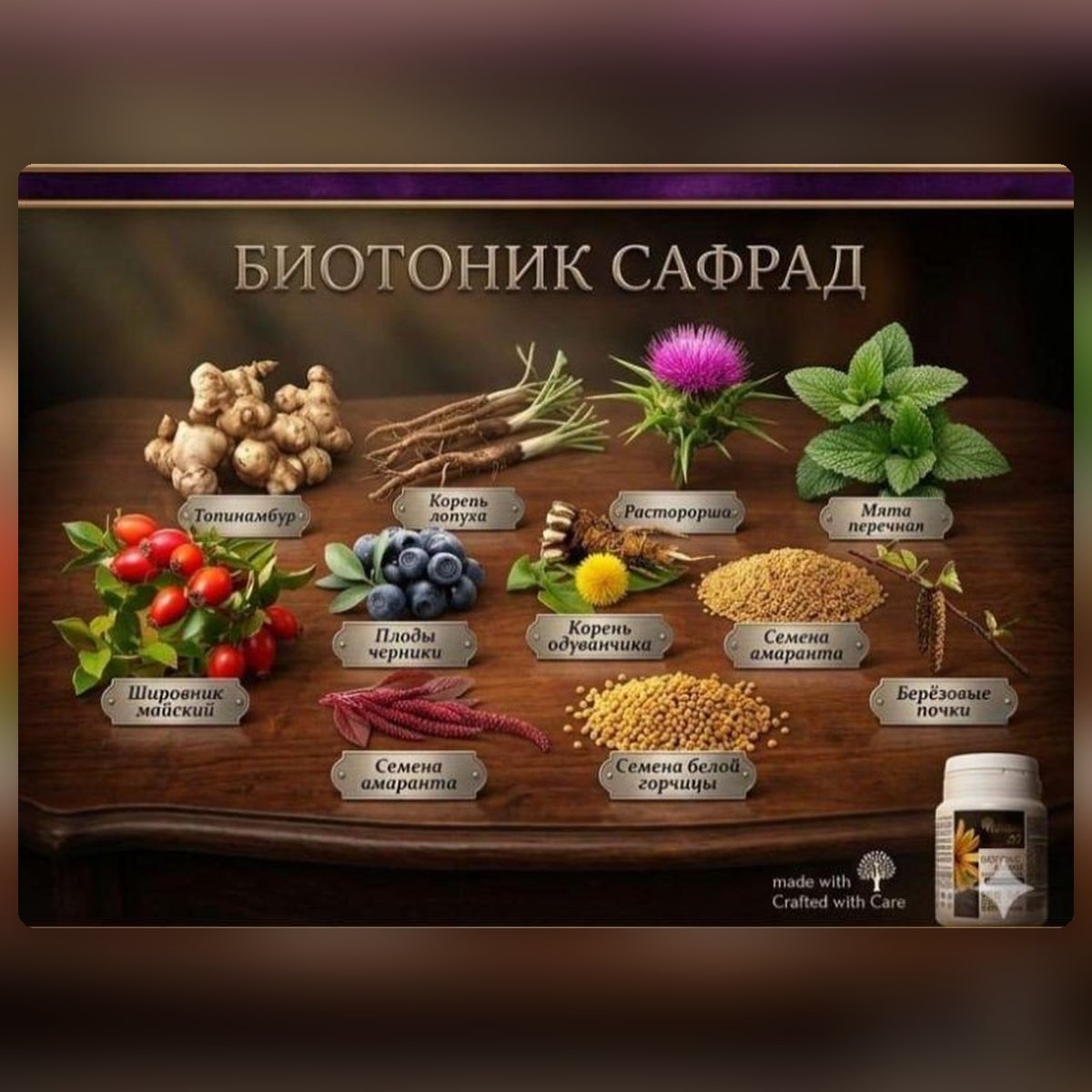 Biotonic Safrad (Сафрад) — тұқымдар мен жидектер кешені (60 капсула) — сурет 2
