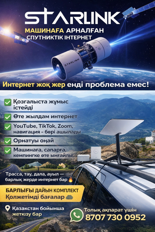 Старлинк  Starlinik 