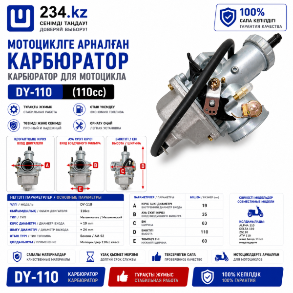  Корбюратор  DY-110  00000857