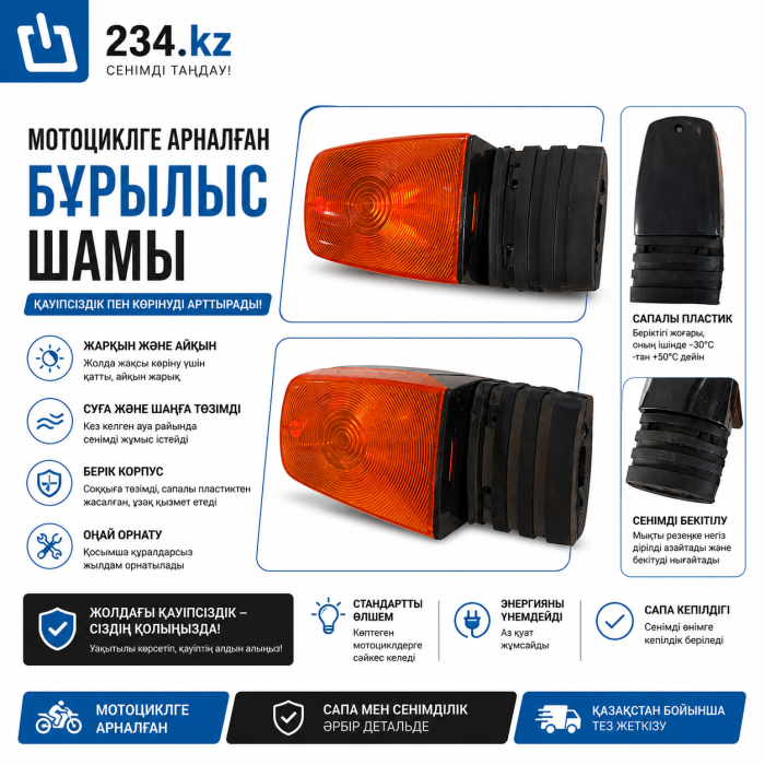 Поворотники  004  кв 00002503