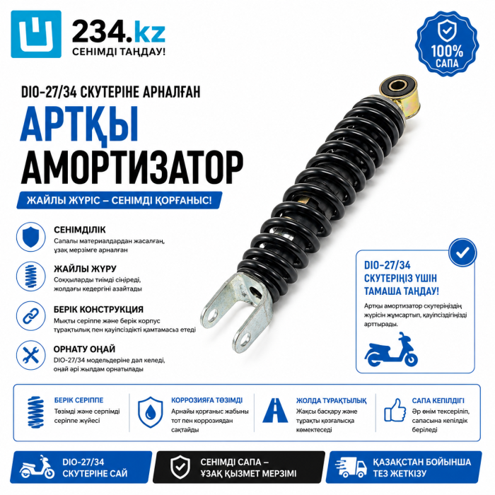 Амортизатор  DIO-27/34   задние  00000586