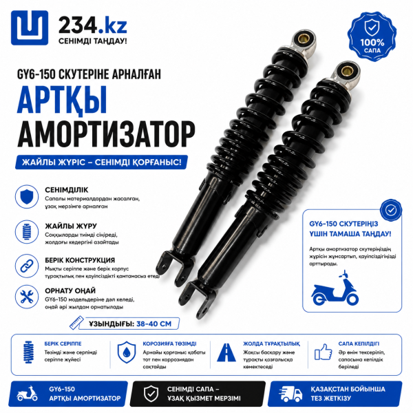 Амортизатор  GY6-150 задние  38-40 см  00004292