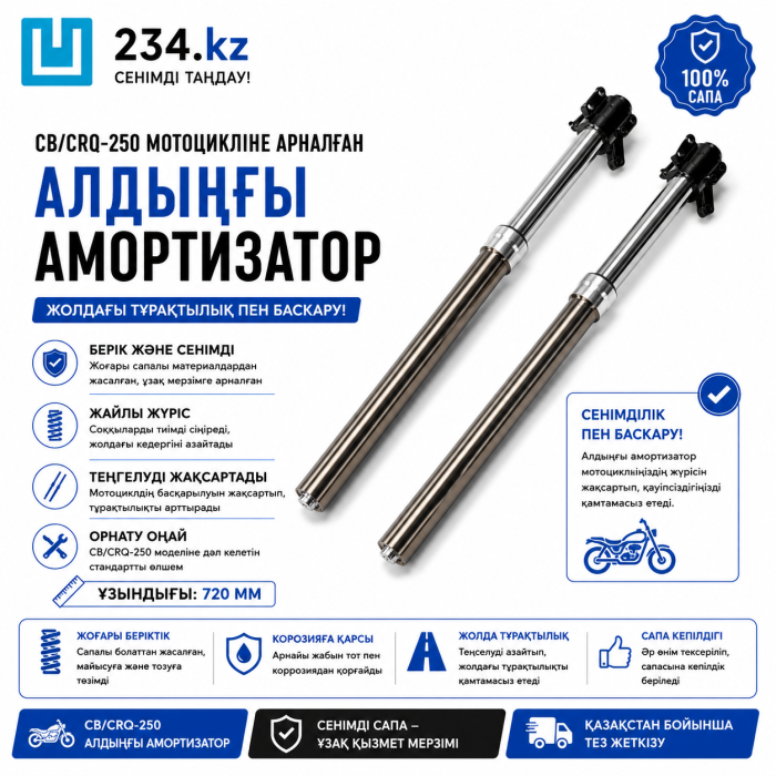 Амортизатор   передние  CB/CRQ-250  00009876