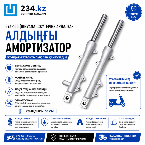 Амортизатор  передние  GY6-150   ( Nirvana )  00002385