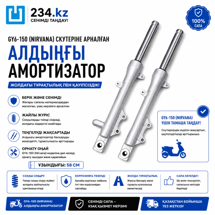 Амортизатор  передние  GY6-150   ( Nirvana )  00002385
