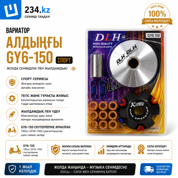  Вариатор передние  GY6-150   спорт  00002598