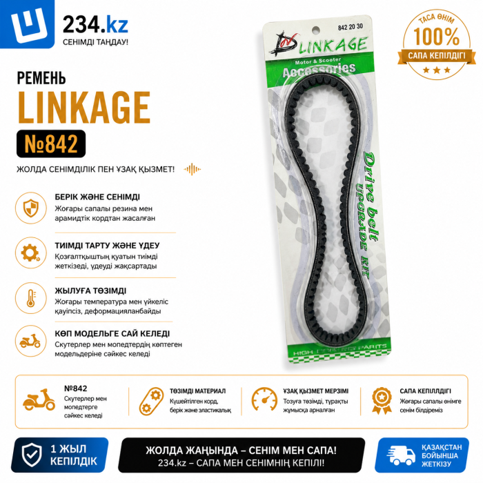 Ремень  LINKAGE №842  00000305