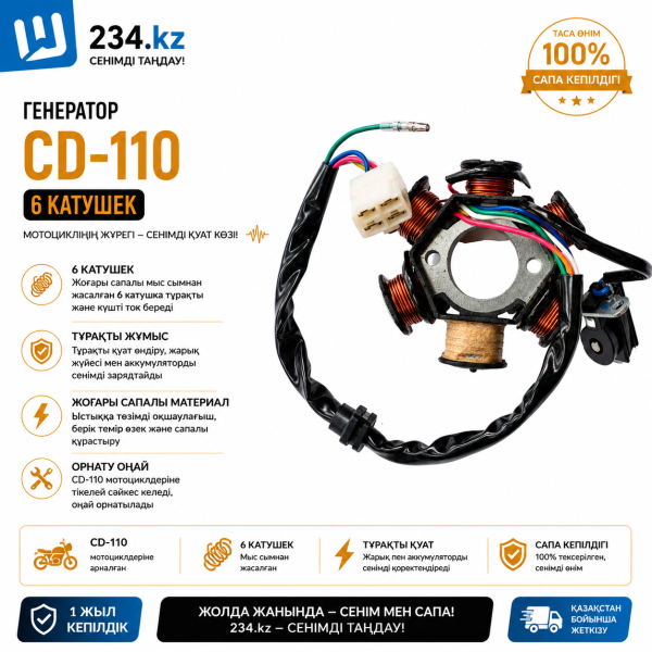 Генератор CD-110. 6 катушек  00000222